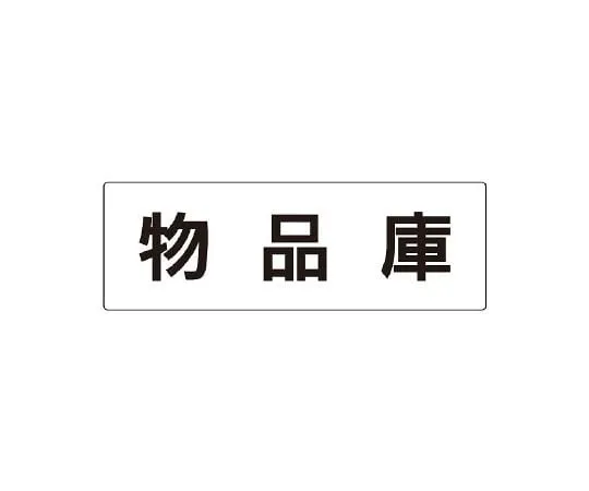 62-6127-52 Room Name Display Plate Nap Room Single-Sided Display RS2-31