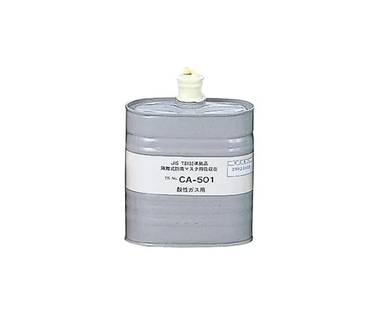 9-007-03　［Discontinued］Gas Absorption Cartridge For Gas Mask For High Concentration Acid Gas Absorption Cartridge　CA-501/AG