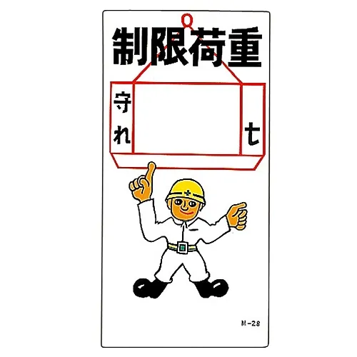 61-3391-24　［Discontinued］Illustration M Limited Load M-28　98028