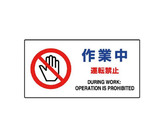 62-0123-30　［Discontinued］JIS Standard PVC Sticker Wearing Protective Coat 150 x 100 5 Pack　87052A