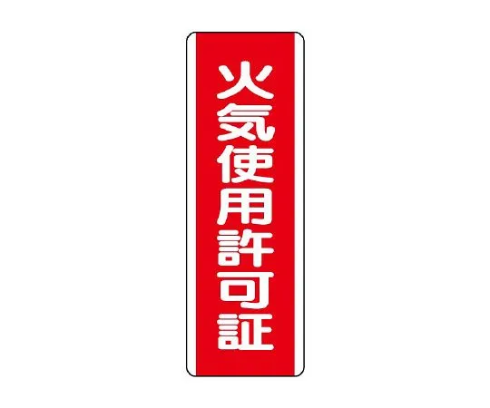 62-6135-45 Trap-Shaped Fire Permit 810-30