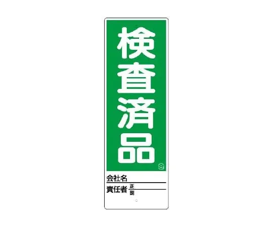 62-6097-55 Uni-stand Uninspected Product Label Only 468-28