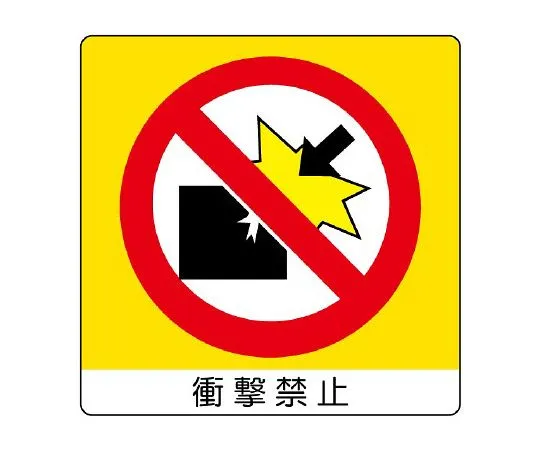 62-6142-69 Mini Sticker (Uni Sticker) Do not touch 1 set (12 pcs) 838-04