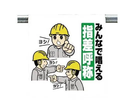 62-0019-94 One-Touch Mounting Sign Work Name No Entry Tarpaulin 600 x 450 340-99