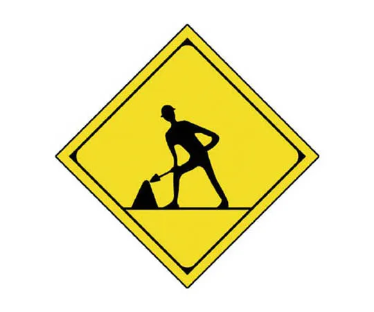 62-0130-16　［Discontinued］No driving during fence Sign work　89448