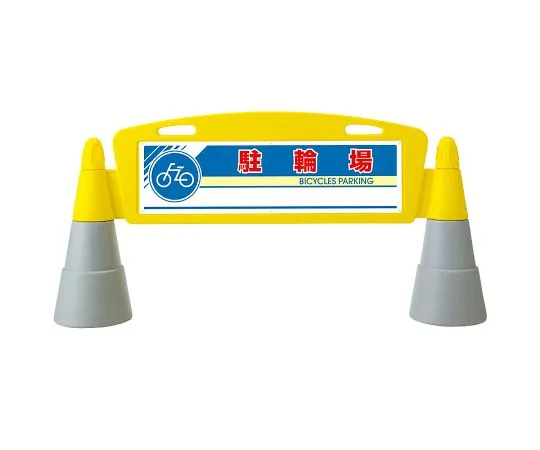62-6113-59 Field arch single-sided bicycle parking 865-261