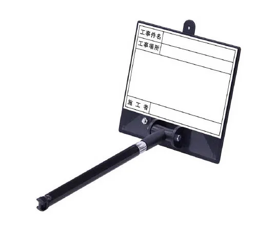 62-0031-64　［Discontinued］Flash Sign Work Path Tarpaulin 660 x 450　373106