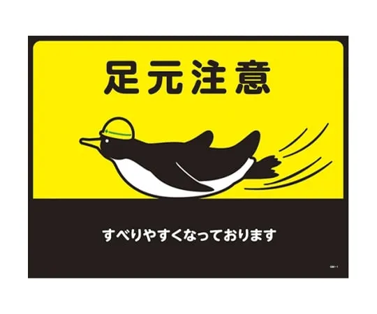 61-9938-05 Tarpaulin Rubber Mat (Fall Accident Prevention) Watch Your Step It Is Slippery 101121