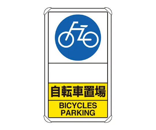 62-0107-19　［Discontinued］One-Touch Mounting Signs Prohibited Vehicle Entry/Turporin/600 x 450　83338