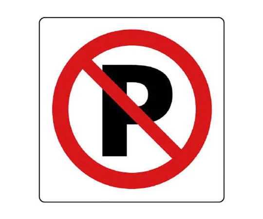 62-0110-25　［Discontinued］Ribbon Danger Prediction Everyone Does It, No Disaster, 10 Sheet Set, 120 x 30　83906A