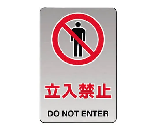 62-0094-65　［Discontinued］Fence Sign checking. Don't switch on.　80741A