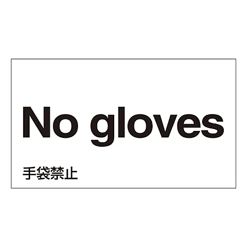 61-3413-35　［Discontinued］Foreign Language Sticker No Gloves GK-22 E (English)　99122