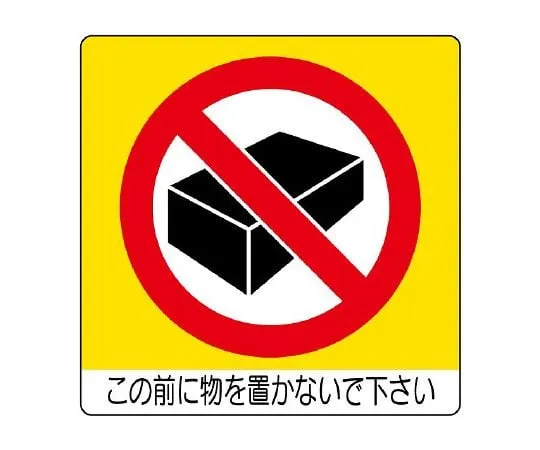 62-6142-72 Mini Sticker (Uni Sticker) Electric Shock Precautions 12 Pack 838-09