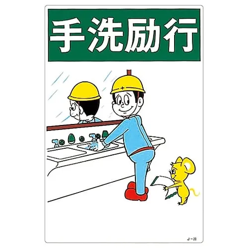 61-3390-65　［Discontinued］Illustration JOY Wash Your Hands J-20　96020
