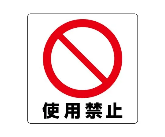 62-6142-93 Mini Sticker (Uni Sticker) Caution 12 Pack 838-43B