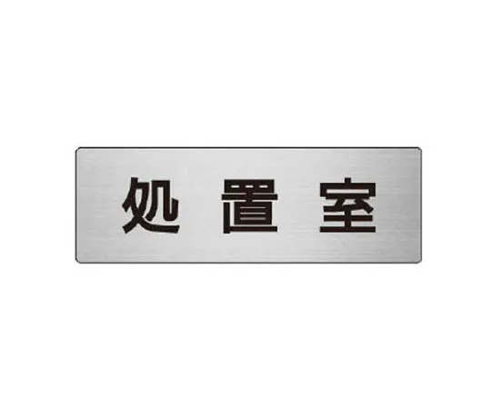 62-0345-30　［Discontinued］Room Name Display Board Men's Toilet Acrylic (Gray) 80 x 240 x 3 Thickness　RS6111