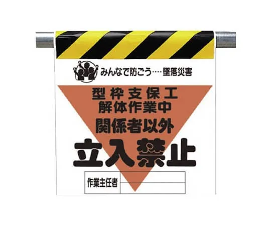 62-0019-10 One-touch Mounting Ground-Excavating Work for Markings Tarpaulin 600 x 450 340-17A