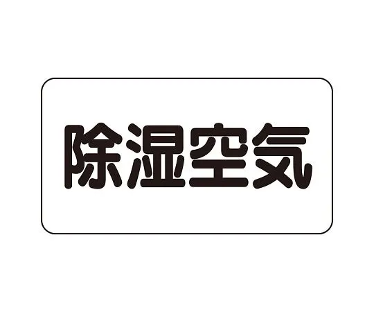 62-6123-54 JIS Piping Identification Direction Display Sticker Left Direction Display Oxygen Gas/Medium 1 Set (10 Pieces) AS-3-3L