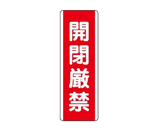 62-6135-35 Strap-shaped Signs are prohibited to be opened and closed. 810-19