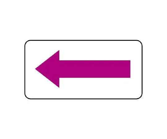 62-6121-45 JIS Piping Identification Direction Display Sticker Direction Display/Burgundy (Large) 1 Set (10 Sheets) AS-22-10L