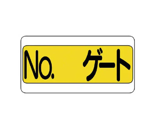 62-0007-78　［Discontinued］JIS Standard Mark First-Aid Box/Eco Uniboard/200 x 400　30534