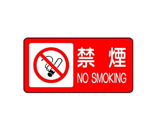 62-6139-85 fire proof Sign fire prohibited horizontal type 828-83