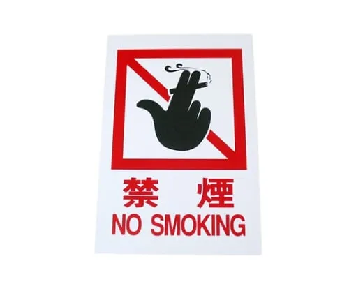 61-7436-68 No Smoking NO SMOKING 200mm x 300mm x 1mm Hi500-13
