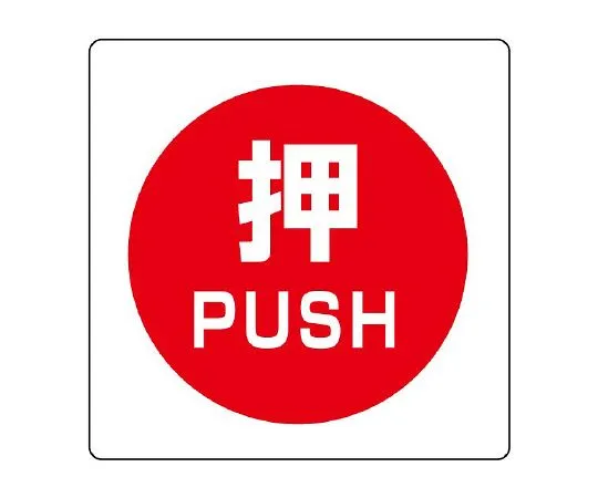 62-6142-91 Helmet Sign (Combined Use Type) Relief 838-38