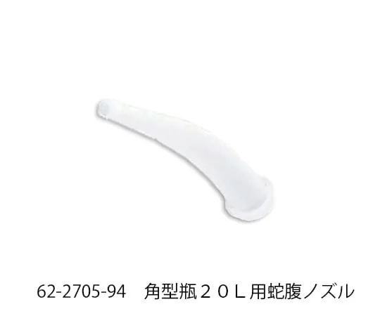 62-2705-94 Bellows Nozzle for Square Bottle 20L -
