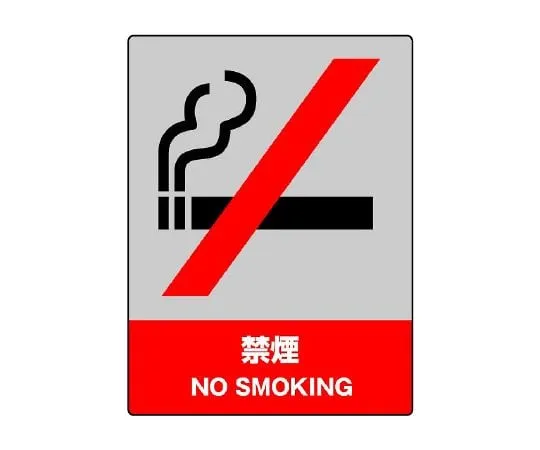 62-6098-20 JISHA Safety Mark Prohibited Passage 801-04