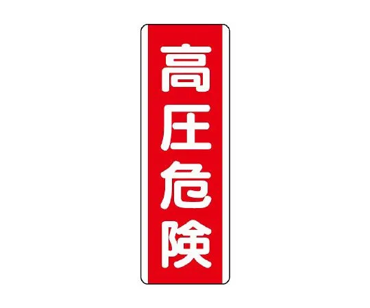 62-6135-46 Strip Type Label High Pressure Hazard 810-31