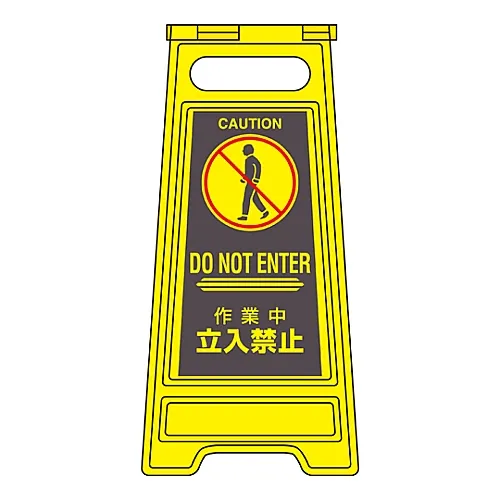 61-3437-27　［Discontinued］Floor Sign Stand Off-Limits During Operations Floor Sign-311　337311