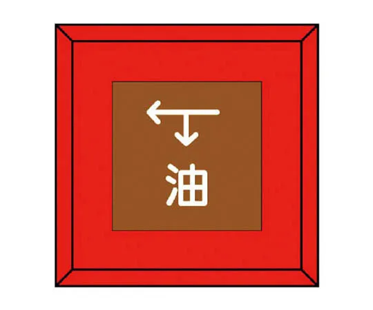 62-0082-90　［Discontinued］JIS Standard Sticker with Flammable Material, Do Not Allow Fire, Synthetic Paper, 450 x 300　48135