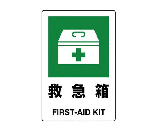 62-0092-53　［Discontinued］Warning Signs (215) Other Hazards Aluminum 450 mm/Side　803832