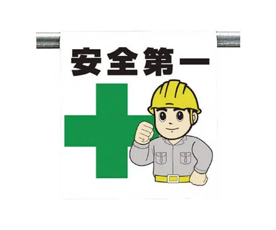 62-0019-57 One-Touch Mounting Mark Safety First Tarpaulin 600 x 450 340-60A