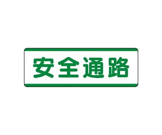 62-6101-44 Strip type Sign horizontal passage 811-71