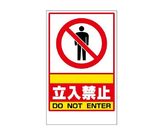 62-6149-94 No entry during green work on floor uni-stand 868-39