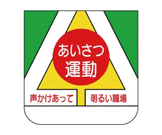 62-0029-39　［Discontinued］Room Name Display Board Respiratory Department Acrylic (White) 80 x 240 x 3 Thickness　36806