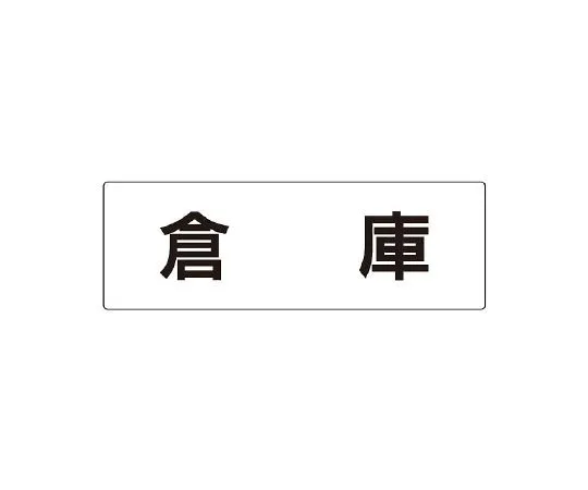 62-6127-47 Room Name Display Plate Cleaning Tool Container Single-Sided Display RS2-26