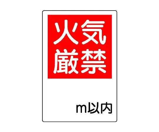 62-6139-03 Fire Protection Signs Fire Prohibited 4 Pieces Set 825-65