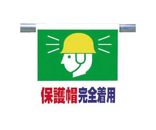 62-0020-55 One-Touch Mounting Safety Cap Fully Wearing Tarpaulin 600 x 450 341-64