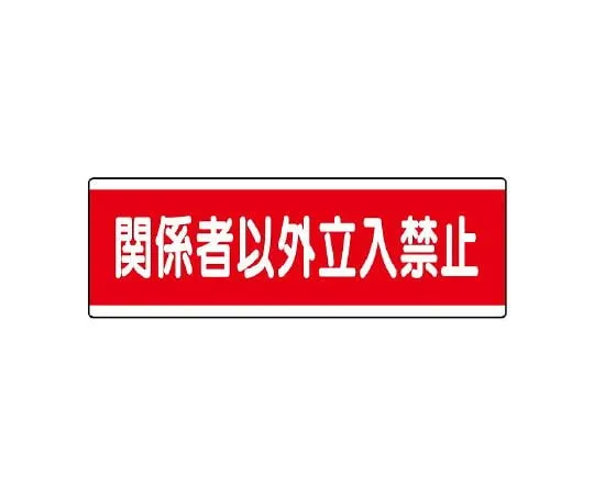 62-6101-34 Strip Type Label Horizontal High Pressure Hazard 811-57