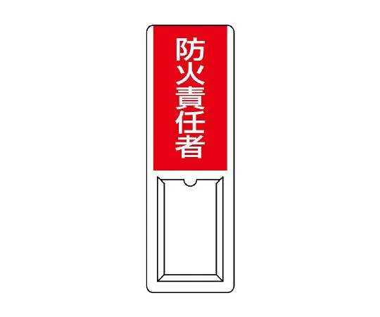 62-6136-33 Responsible Person for Handling Plug Type Designated Signs 813-52A