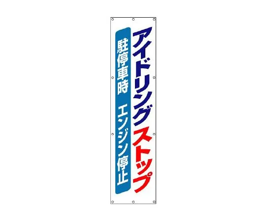 62-6103-85 ISO9001 Banners 822-15