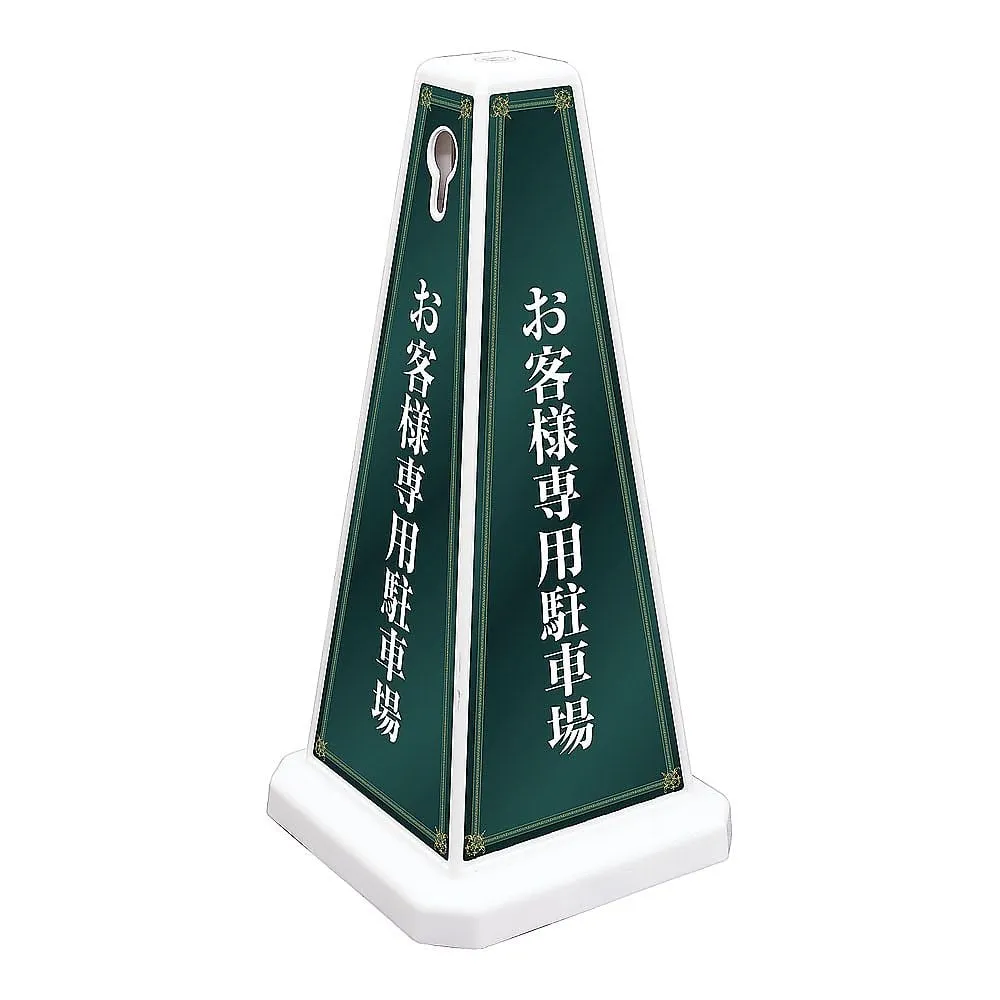 63-5723-45 Micelle Message Pole Small White Private Parking ZMS0501