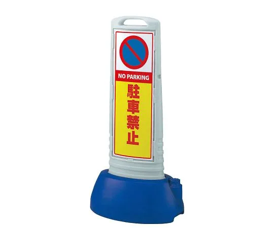 62-6148-77 Sign Cube Slim Yellow No Parking Both Sides 865-612GY