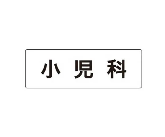 62-0339-92　［Discontinued］Room Name Display Plate Air Conditioning Room Aluminum (Hairline) 80 x 240 x 3 Thickness　RS195