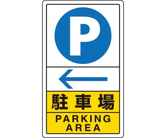 62-6140-84 Traffic Sign parking left arrow 833-15C