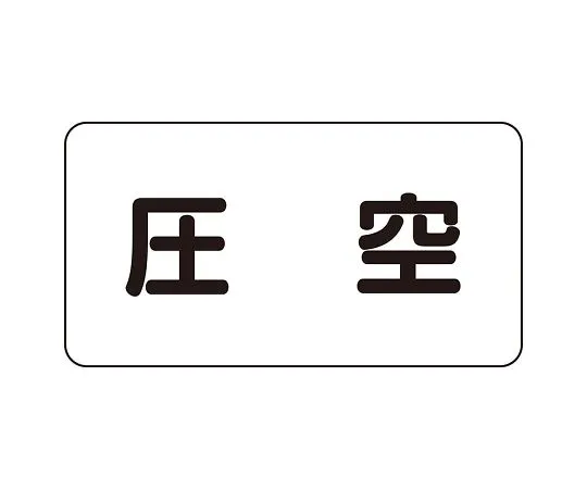 62-6159-01 JIS Piping Identification Direction Display Sticker Left Direction Display Electricity (Medium) 1 Set (10 Pieces) AS-3-6L