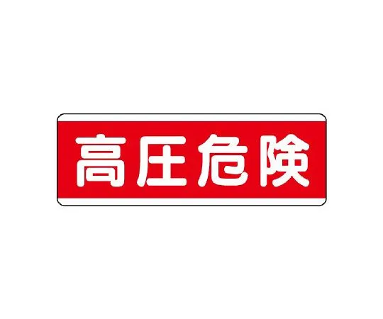 62-6101-36 strip type Sign horizontal overhead caution 811-59